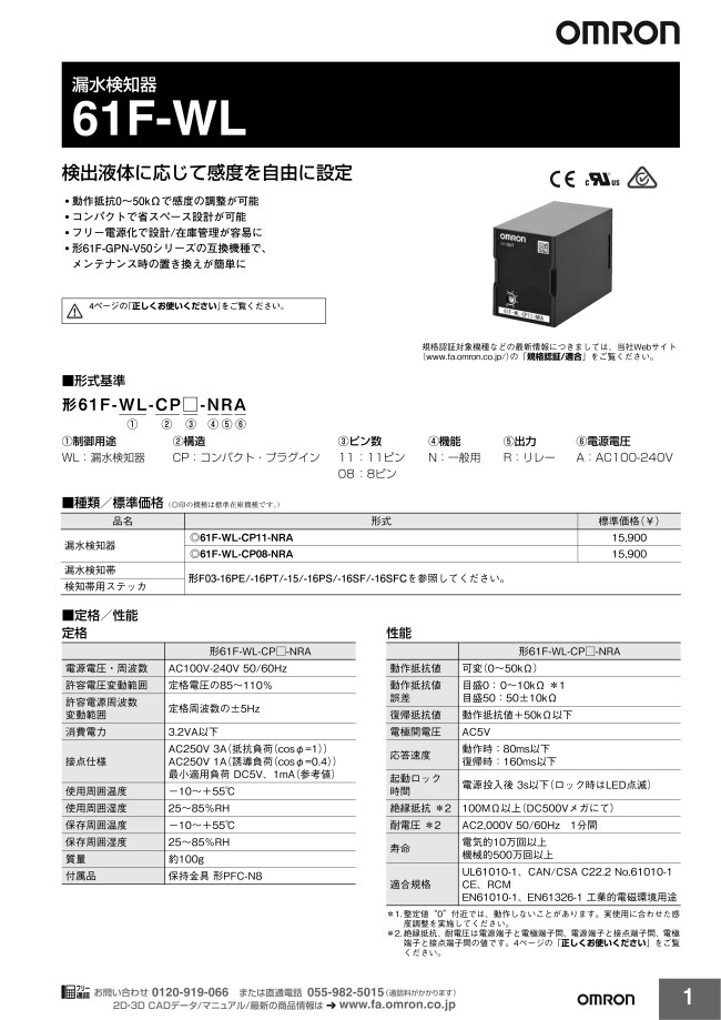 61F-WL-CP08-NRA 漏水検知器 61F-WL オムロン MISUMI(ミスミ)