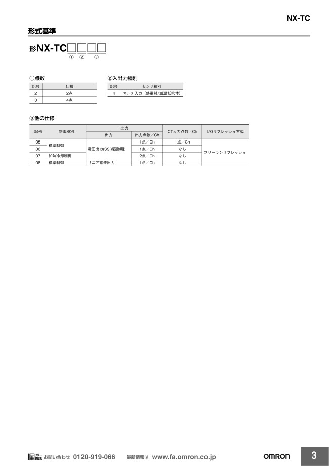 NXシリーズ 温度調節ユニット NX-TC オムロン MISUMI(ミスミ)