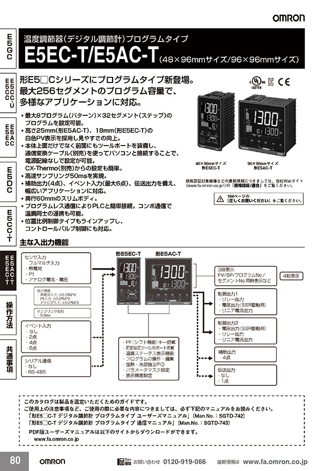 温度調節器（デジタル調節計）プログラムタイプ【E5AC-T】 オムロン MISUMI(ミスミ)