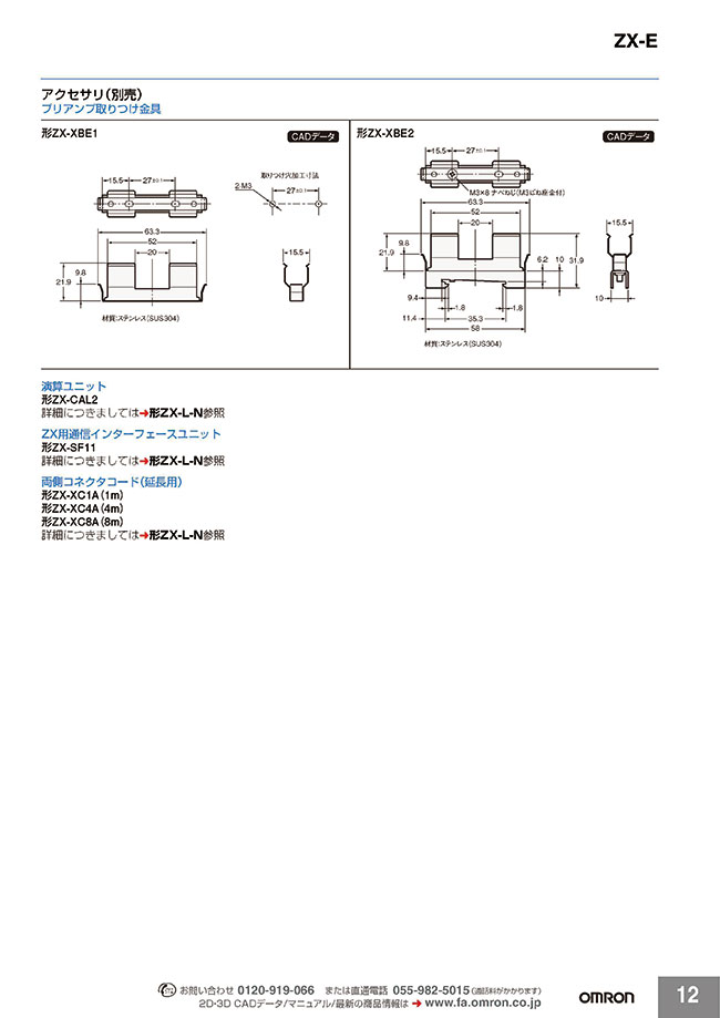 スマートセンサオプション 【ZX-E】 | オムロン | MISUMI-VONA【ミスミ】