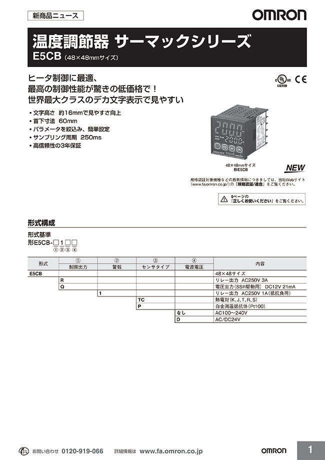 E5CB-Q1PD AC/DC24 | サーマック温度調節器 【E5CB】 | オムロン 