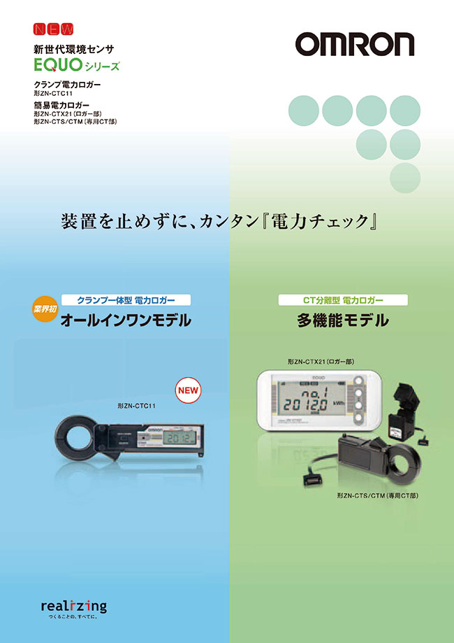 オムロン 真新しい OMRON ZN-CTC11 3個セット クランプ電力ロガー