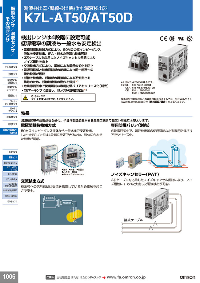 K7L-AT50DP | 漏液検出器 K7L 電極間抵抗検知方式・交流検出方式 | オムロン | MISUMI(ミスミ)