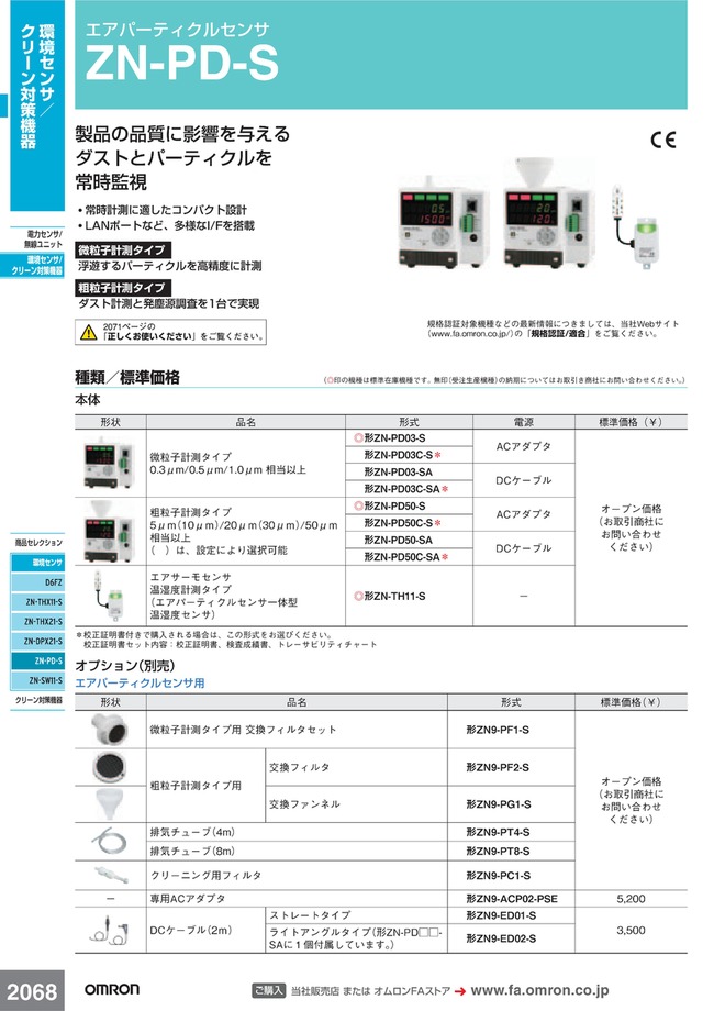 エアパーティクルセンサ ZN-PD-S オムロン MISUMI(ミスミ)