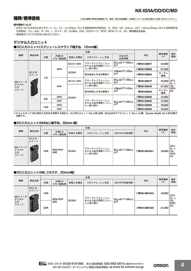NXシリーズ デジタル入力ユニット NX-ID DC入力ユニット オムロン MISUMI(ミスミ)