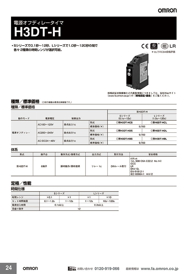 H3DT-HDL AC200-240V 電源オフディレータイマ H3DT-H オムロン MISUMI(ミスミ)