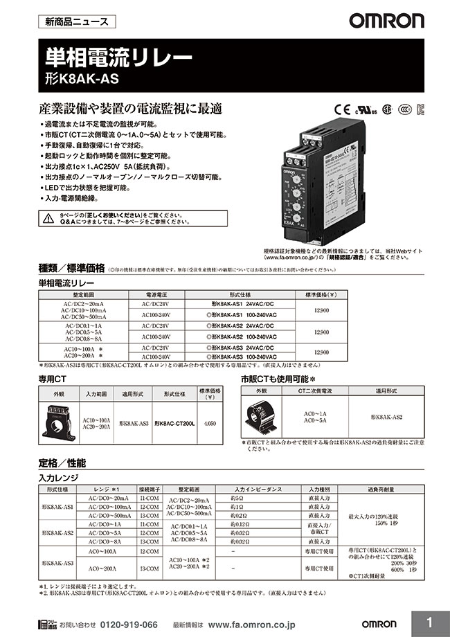 K8AK-AS3 100-240VAC 単相電流リレー K8AK-AS オムロン MISUMI(ミスミ)