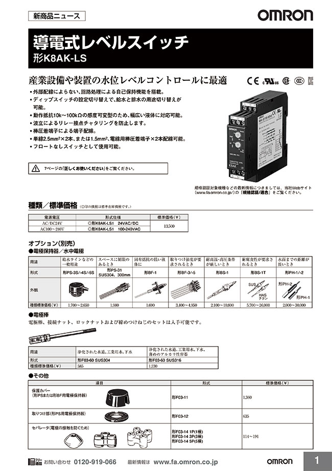 K8AK-LS1 100-240VAC 導電式レベルスイッチ K8AK-LS オムロン MISUMI(ミスミ)