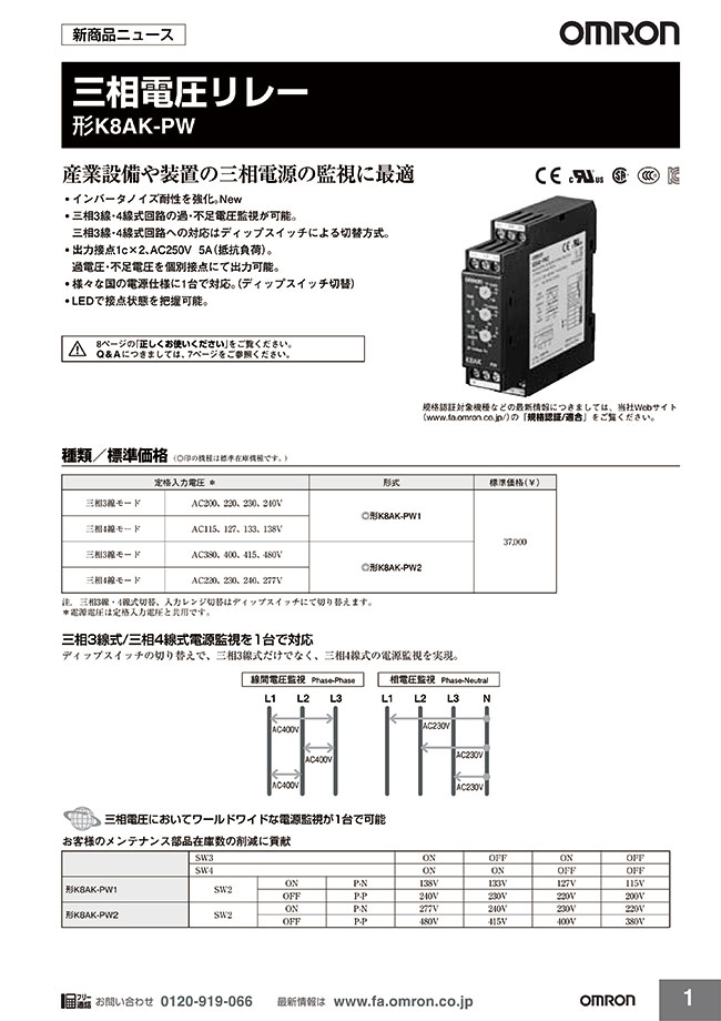 三相電圧リレー K8AK-PW オムロン MISUMI(ミスミ)
