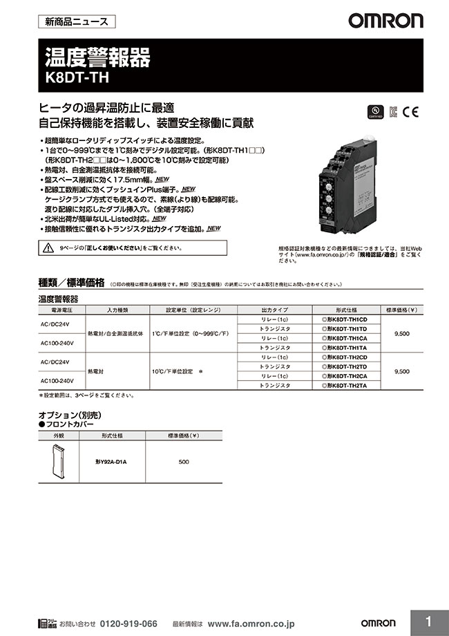 温度警報器 K8DT-TH | オムロン | MISUMI-VONA【ミスミ】