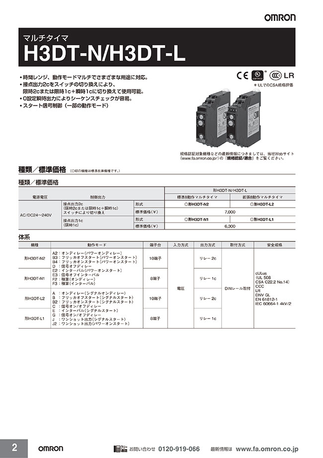 2608円 堅実な究極の オムロン H3DT-L2 AC DC24-240 接点出力2c 拡張8動作マルチタイマ 0.1s～1200h 8レンジ プッシュインPlus端子台