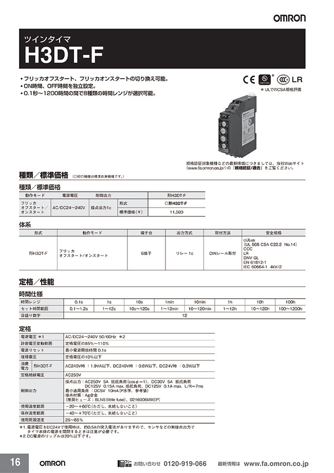 H3DT-F AC/DC24-240 ツインタイマ H3DT-F オムロン MISUMI(ミスミ)