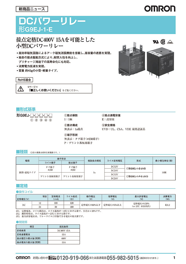 G9EJ-1-E-UVD DC24 | DCパワーリレー G9EJ-1-E | オムロン | MISUMI 