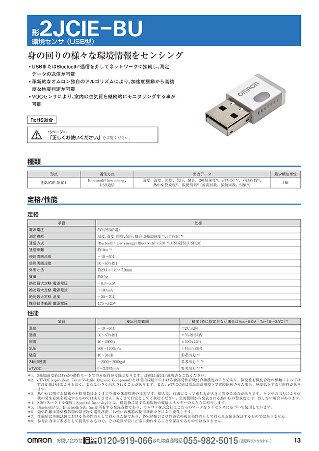 オムロン 環境センサ(USBタイプ) 2JCIE-BU01 - 3