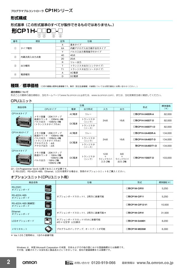 プログラマブルコントローラ CP1H | オムロン | MISUMI-VONA【ミスミ】