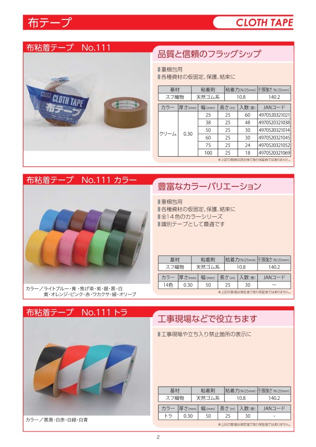 No.111 布テープ カラー N111-50×25シリーズ （30巻パック品） オカモト MISUMI(ミスミ)