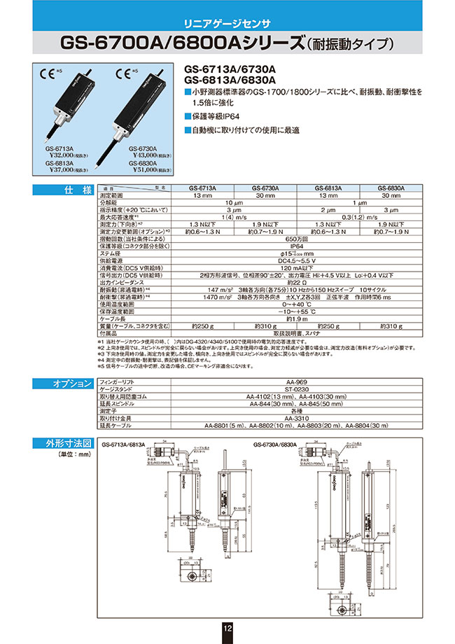 22080円 日本初の 小野測器 GS-6730A リニアゲージセンサ 測定範囲30mm 分解能10μｍ