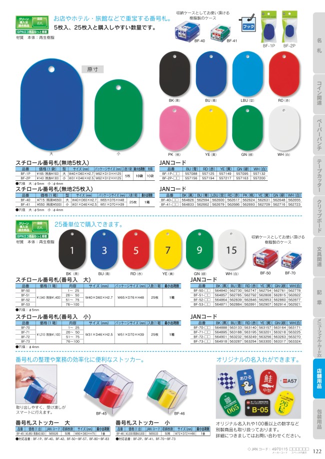 全国組立設置無料 OP 番号札 四角 大 青 (25枚入) BF42BU(代引不可) 通販