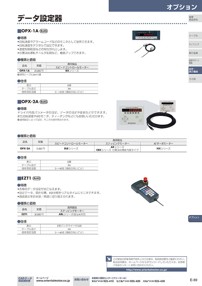 データ設定器 オリエンタルモーター Misumi Vona ミスミ