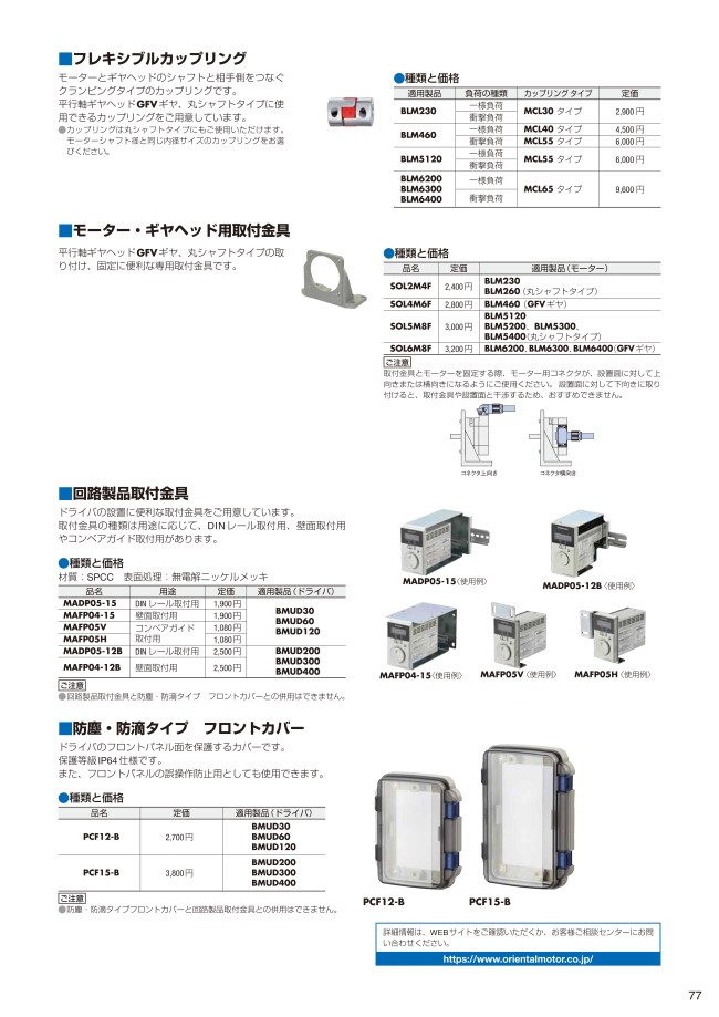 MADP05-15 | DINレール取付金具 | オリエンタルモーター | MISUMI(ミスミ)