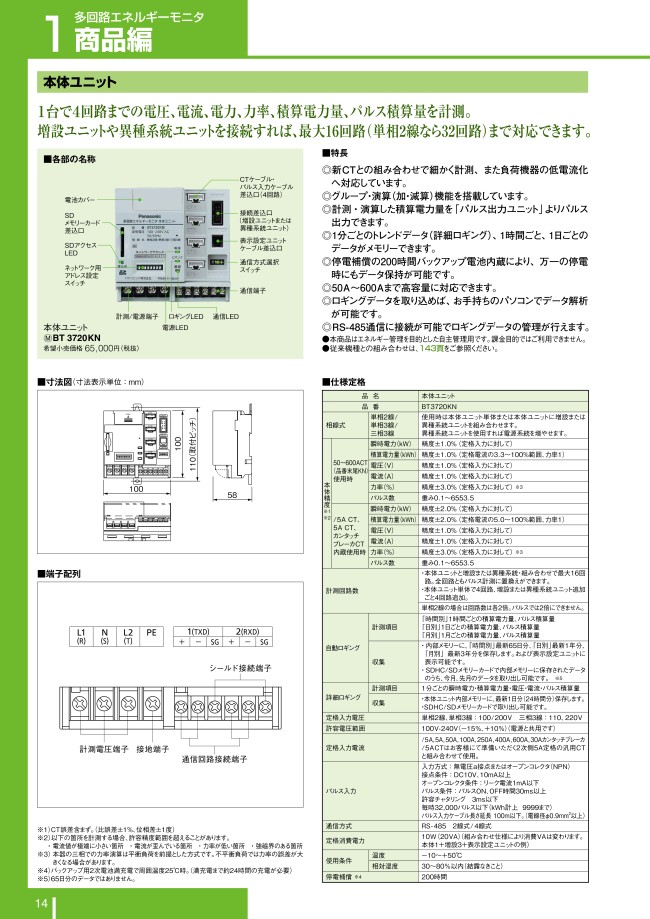 多回路エネルギーモニタ | Panasonic | MISUMI-VONA【ミスミ】