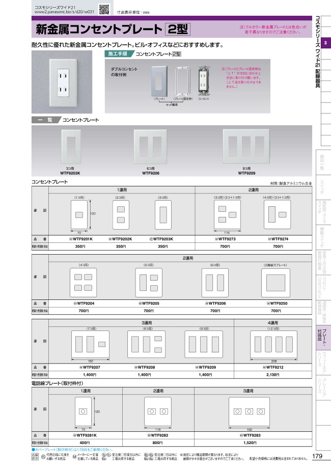 コスモシリーズ ワイド21新金属コンセントプレート2型 Panasonic Misumi Vona ミスミ