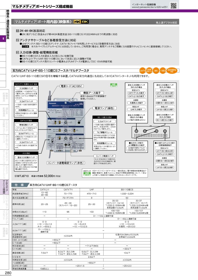 マルチメディアポート用 双方向CATV／UHF・BS・110度CSブースタ Panasonic MISUMI(ミスミ)