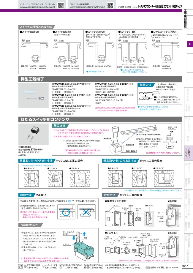 棒型圧着端子 MVシリーズ | Panasonic | MISUMI(ミスミ)