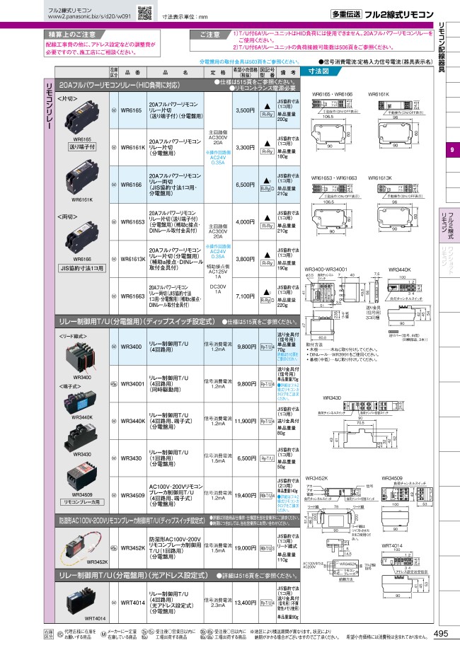 リレー制御用T／U 分電盤用 ディップスイッチ設定式 | Panasonic | MISUMI-VONA【ミスミ】