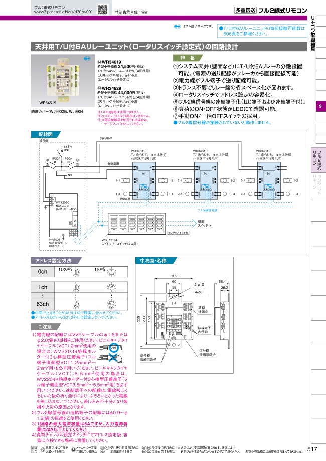 即納-96時間限定 パナソニック フル2線T/U付6Aリレー両切4回路用