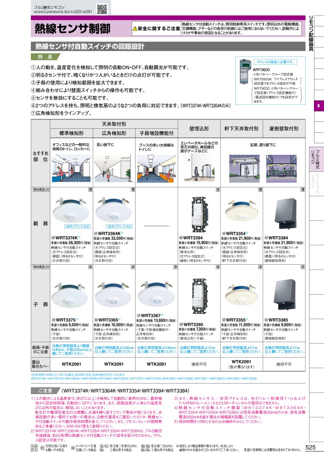 熱線センサ付自動スイッチ 屋側壁取付形 | Panasonic | MISUMI(ミスミ)