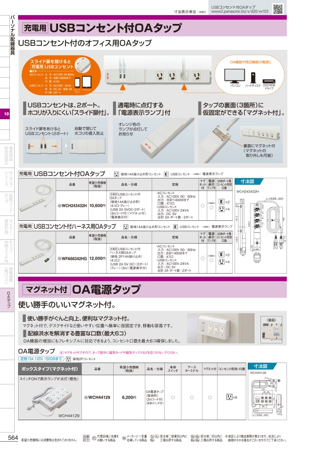 電気タップ 電源延長ケーブル 6 Gang 2m Cable, 125 V, 15A | Panasonic | MISUMI-VONA【ミスミ】