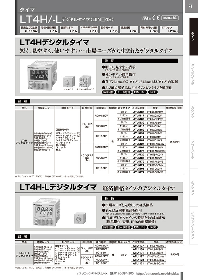 LT4H8 LT4Hデジタルタイマ Panasonic MISUMI(ミスミ)