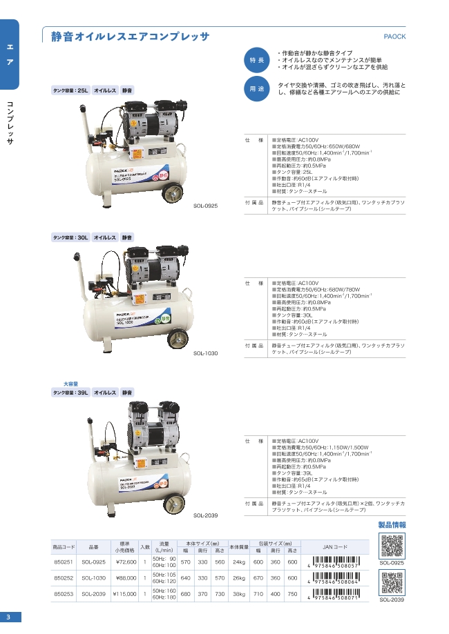 パオック オイルレスエアーコンプレッサー 静音 ＳＯＬ−２０３９ 暑苦し