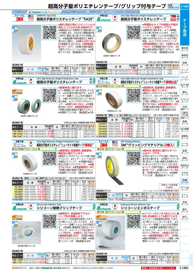 Saxin 超高分子量ポリエチレン ニューライト粘着テープ(静電防止品) ブラック | SAXIN | MISUMI(ミスミ)