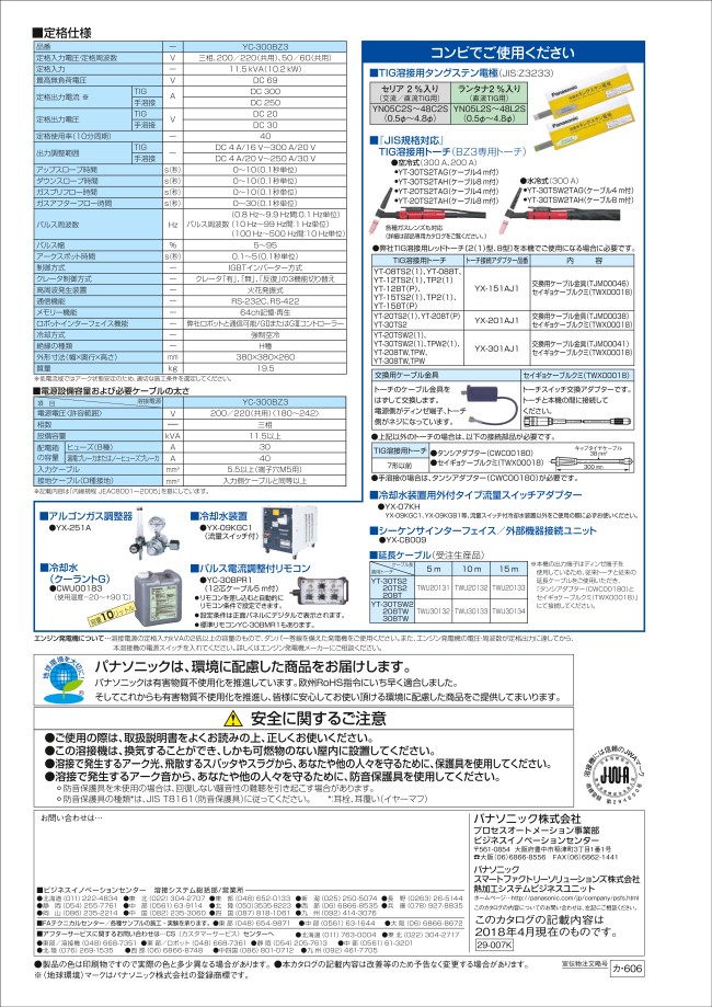 フルデジタル直流TIG溶接機300BZ3空冷200A/水冷300Aセット 8M仕様 | パナソニック溶接システム | MISUMI-VONA【ミスミ】