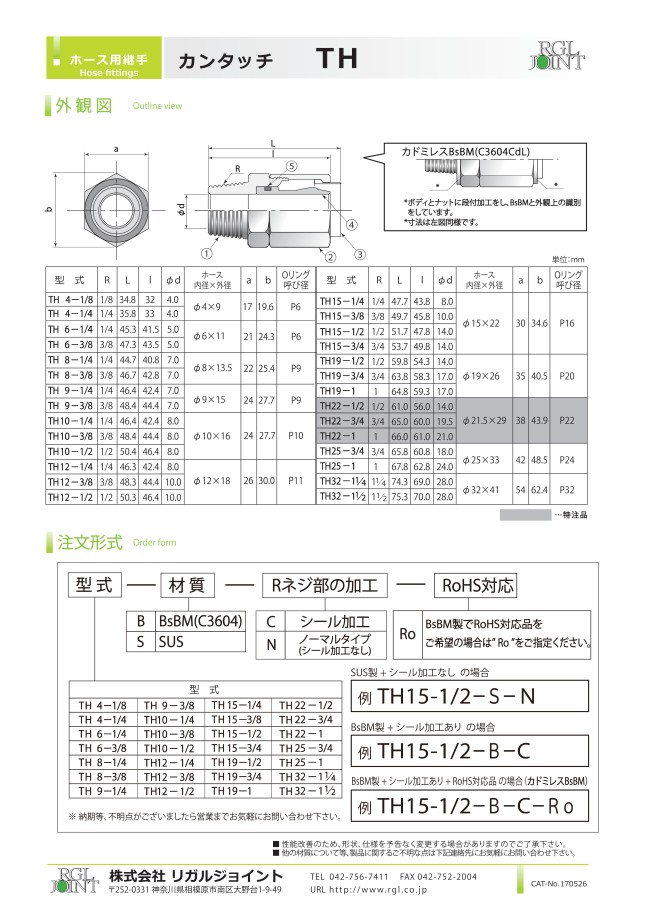 TH12-1/2-S-N | ホース用継手 カンタッチ TH | リガルジョイント | MISUMI(ミスミ)