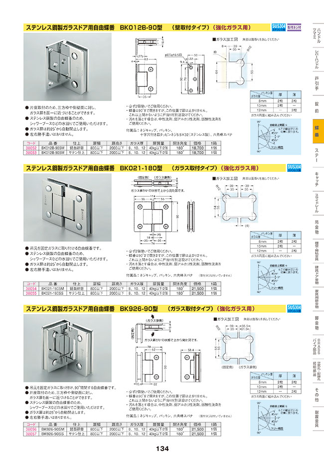 ステンレス鋼製ガラスドア用自由蝶番 BK021-180型 （ガラス取付タイプ）（強化ガラス用） | SOWA | MISUMI-VONA【ミスミ】