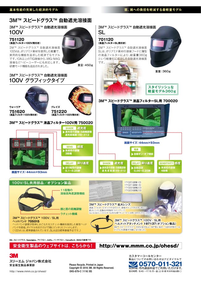 送料無料！！<br><br>スリーエム 3M 501815 9100X 溶接用自動遮光面