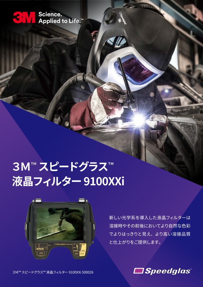 正規販売店] 3M スピードグラス液晶フィルター9100XX用500025 500025 作業工具 電動機械 溶接保護具