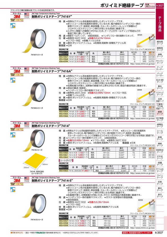 ３Ｍ 耐熱ポリイミドテープ ｍｍＸ５０ｍ 7416Y 25 ( 7416Y25