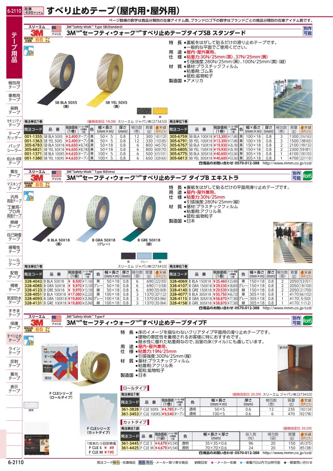 BBLA100X18 3M™ セーフティ・ウォーク™ すべり止めテープ タイプB スリーエムジャパン ミスミ 4901690273971