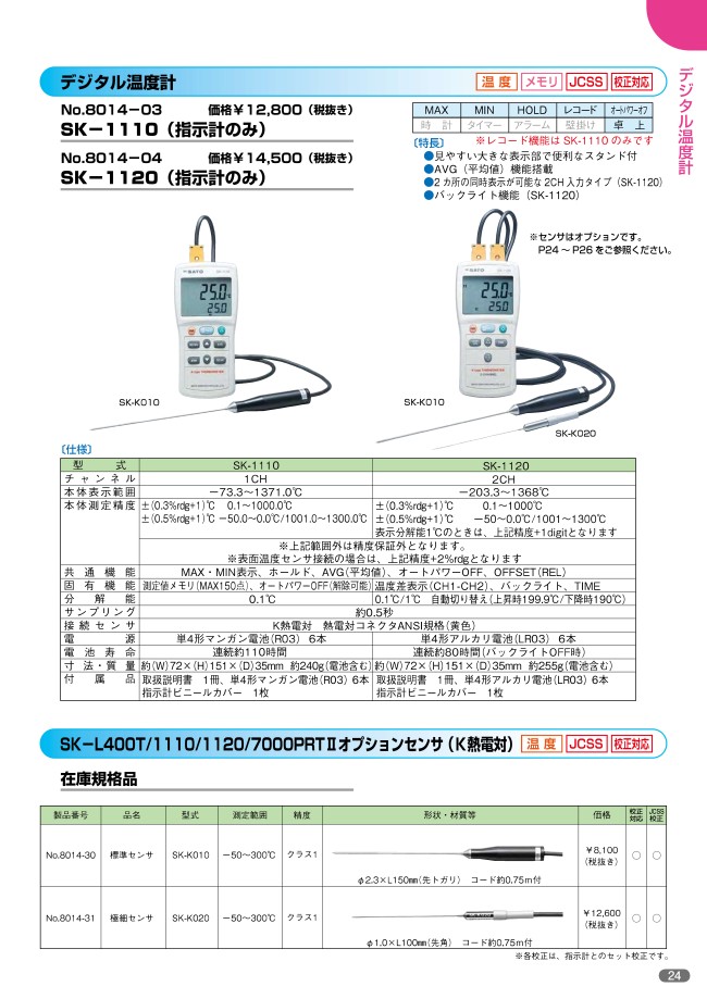 デジタル温度計センサSK-K010（1110／1120用）プローブ | 佐藤計量器 