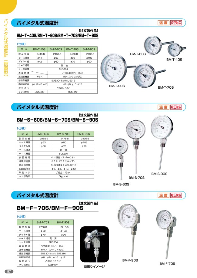 バイメタル温度計（裏出し型） | 佐藤計量器製作所 | MISUMI(ミスミ)