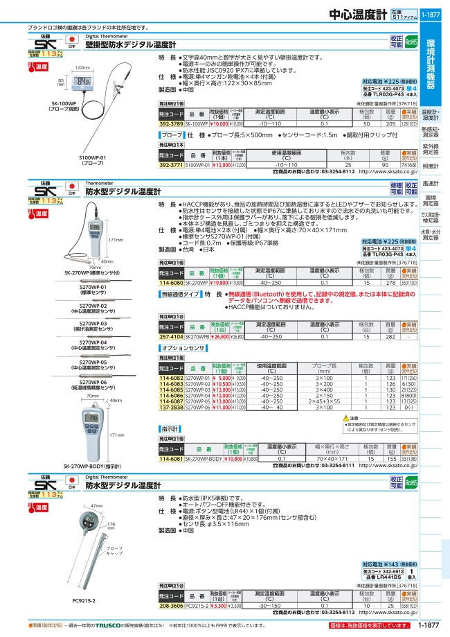黒タタキSL/朱天黒 佐藤 SK-100WP用標準センサ S100WP-01(8051-00) S100WP-01