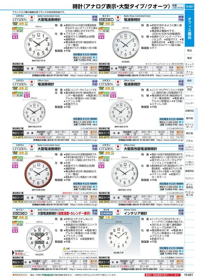 KX237S | 大型電波掛時計（温度湿度・カレンダー表示） | セイコー