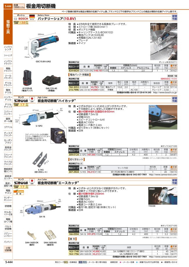 板金用切断機“エースカッター”替刃 | サンワ電動工具 | MISUMI-VONA 