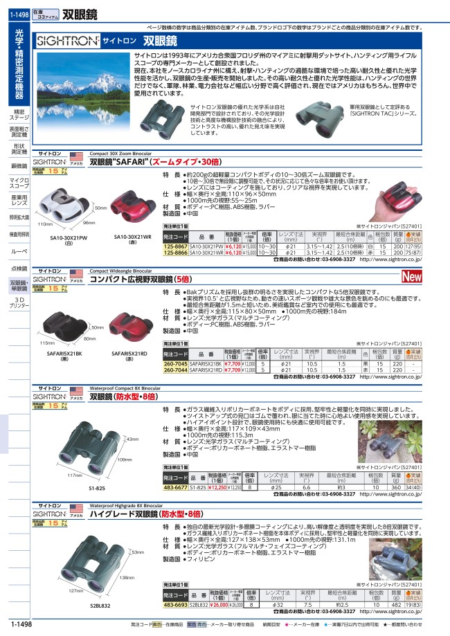 SIGHTRON 双眼鏡