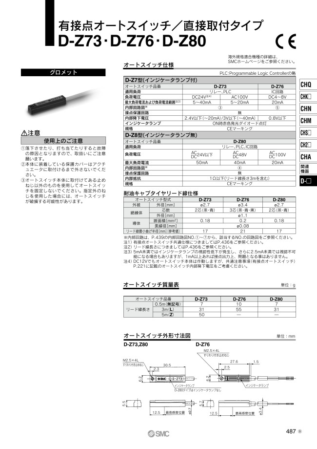 D-Z73 | 有接点オートスイッチ 直接取付タイプ D-Z73・D-Z76・D-Z80 | SMC | MISUMI(ミスミ)