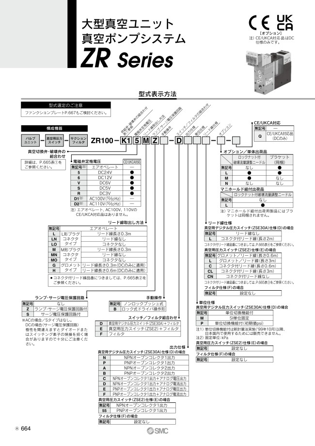 ZR100-K15MZ-F | 大型真空ユニット 真空ポンプシステム ZRシリーズ | SMC | MISUMI(ミスミ)